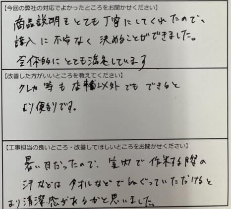お客様の声